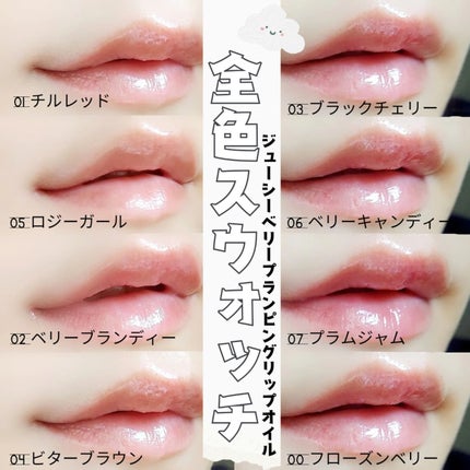 ジューシーベリープランピングリップオイル/TOCOBO/リップグロスを使ったクチコミ(7枚目)