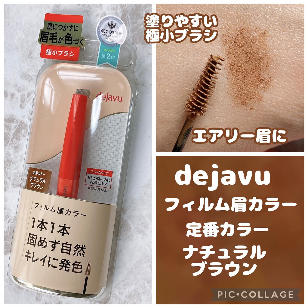 フィルム眉カラー/デジャヴュ/眉マスカラを使ったクチコミ（2枚目）