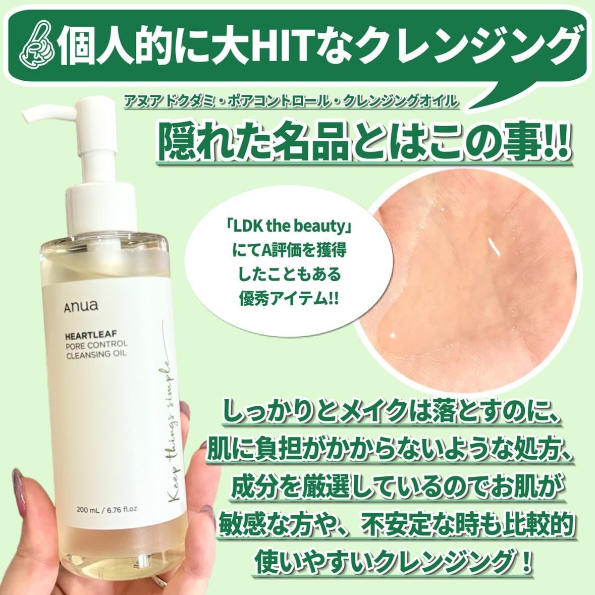 ドクダミ ポアコントロールクレンジングオイル/Anua/オイルクレンジングを使ったクチコミ(2枚目)