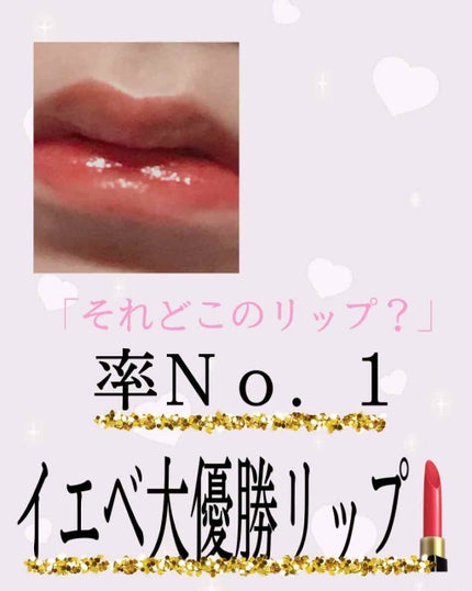 グラスティングウォーターティント/rom&nd/リップティントを使ったクチコミ(1枚目)