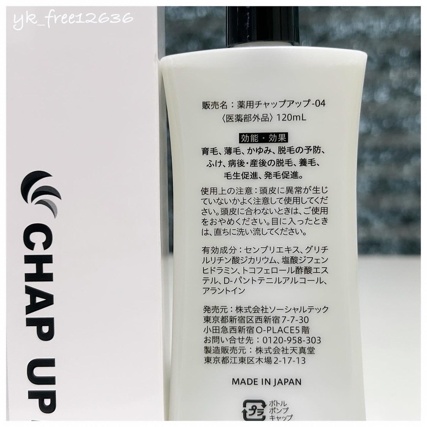 チャップアップ育毛ローション/CHAP UP(チャップアップ)/頭皮ローションを使ったクチコミ(3枚目)