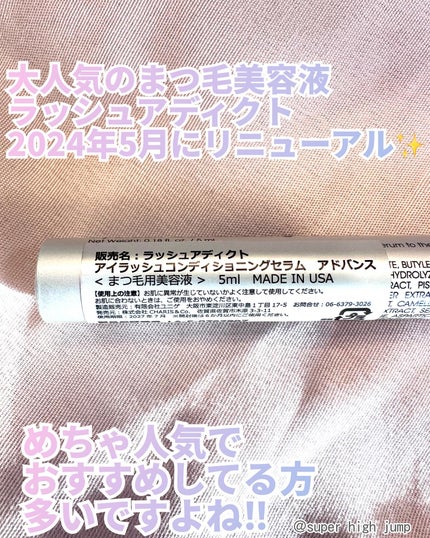 ラッシュアディクト アイラッシュ コンディショニング セラム アドバンス/soaddicted/まつげ美容液を使ったクチコミ(2枚目)