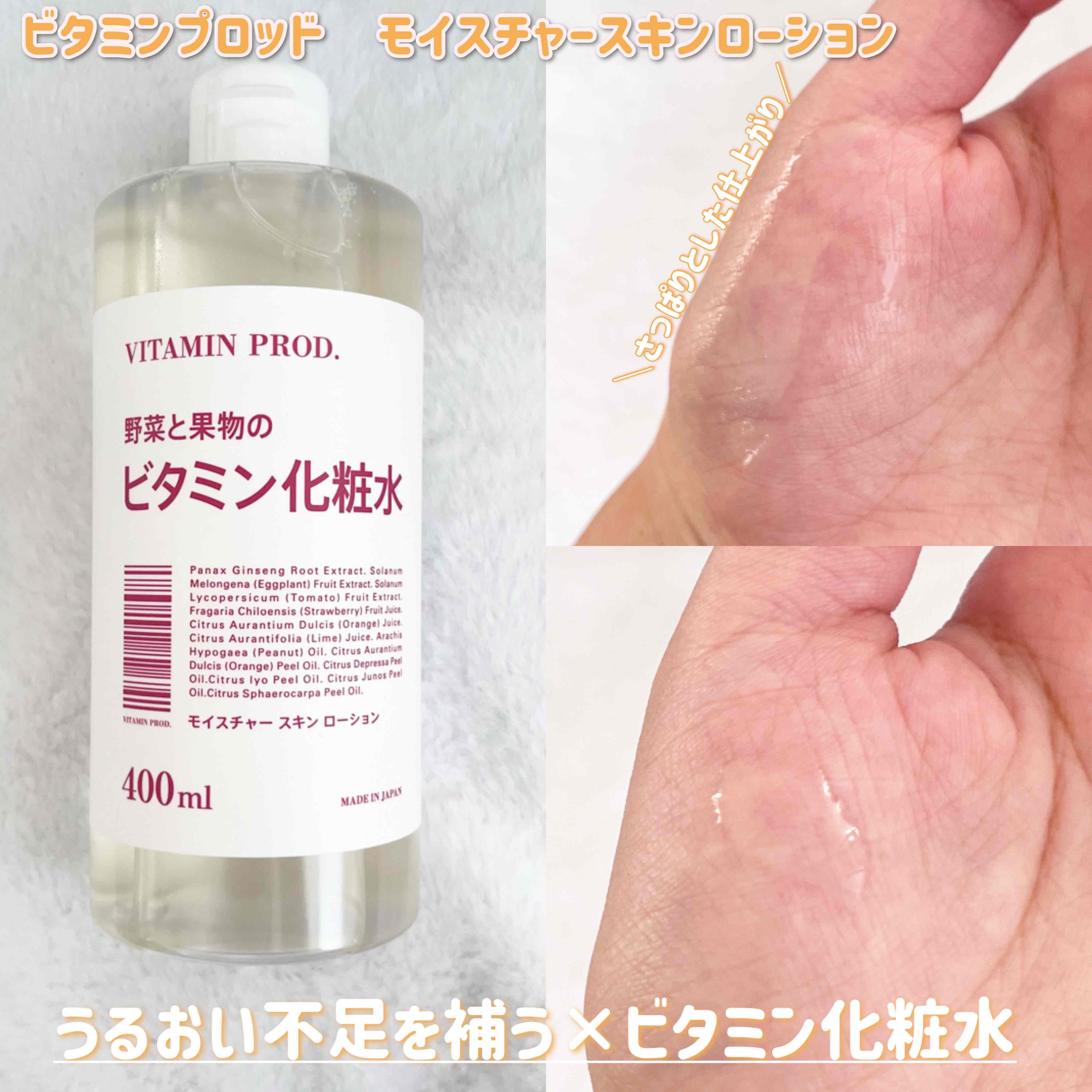 モイスチャースキンローション/VITAMIN PROD./化粧水を使ったクチコミ（3枚目）