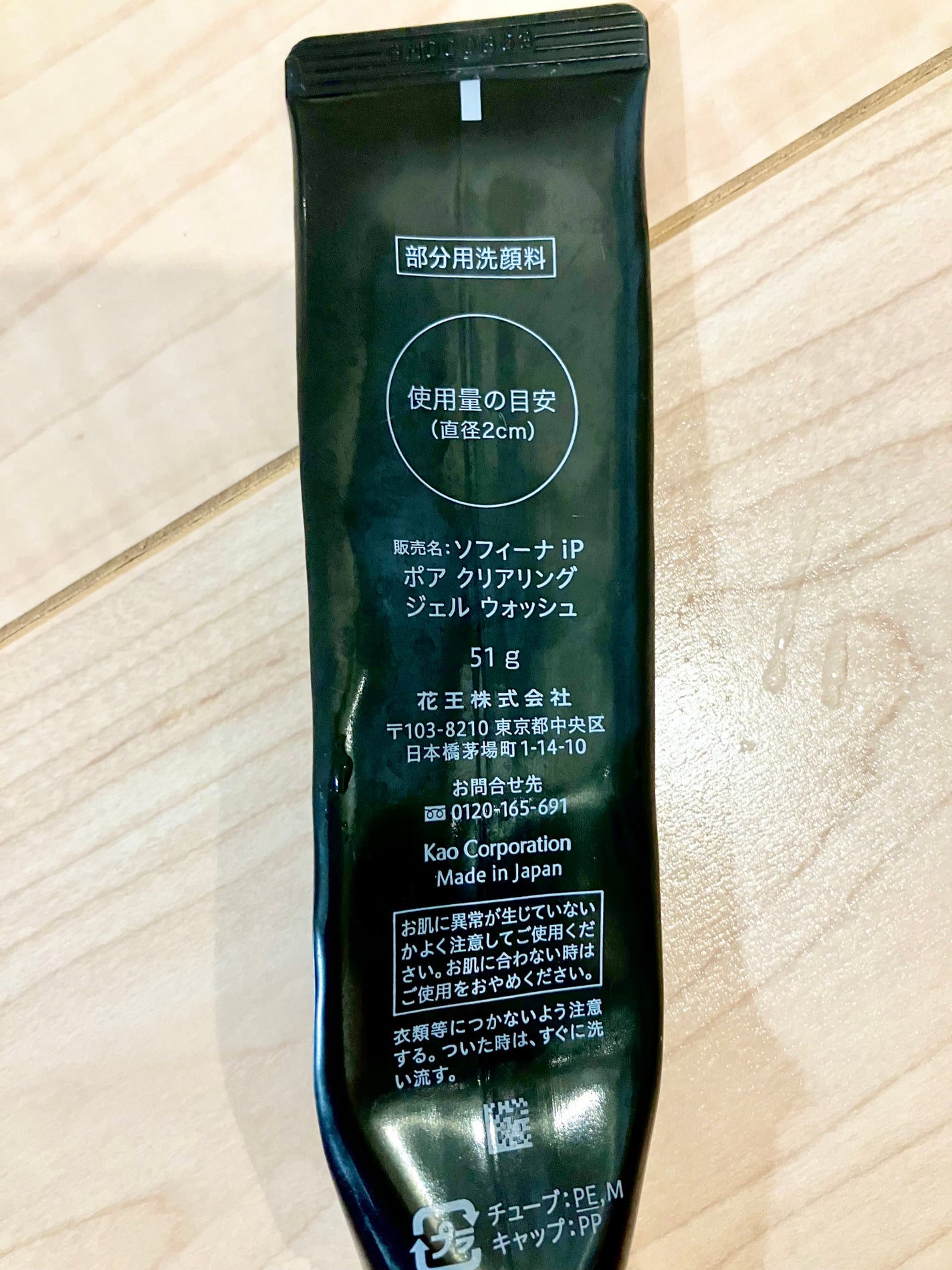 ソフィーナ iP ポア クリアリング ジェル ウォッシュ/SOFINA iP/その他洗顔料を使ったクチコミ(2枚目)