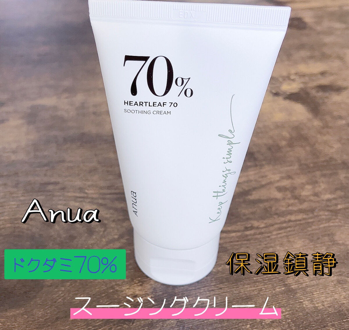  ドクダミ78% スージング クリーム/Anua/フェイスクリームを使ったクチコミ（1枚目）