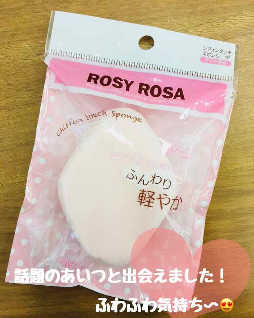 シフォンタッチスポンジ ダイヤ型/ロージーローザ/パフ・スポンジを使ったクチコミ(1枚目)