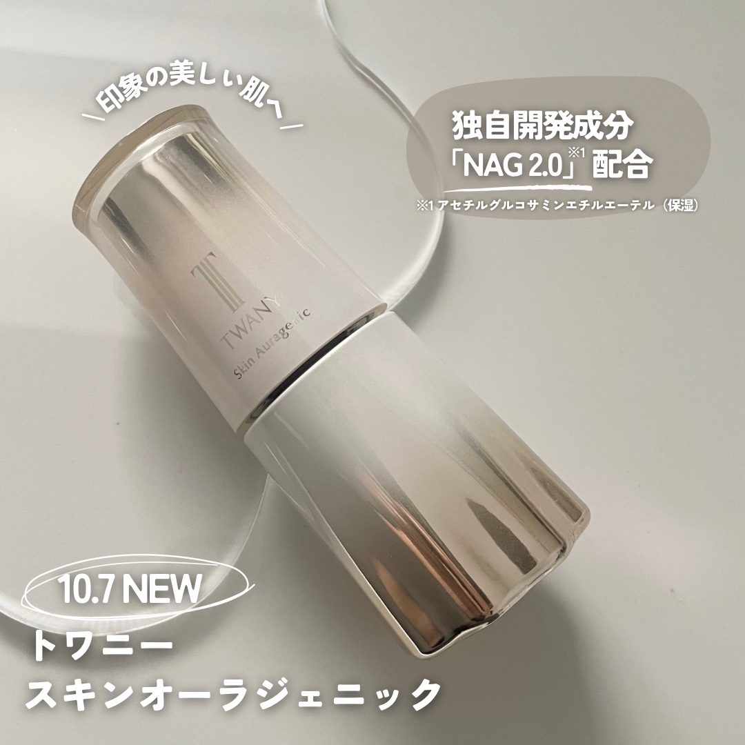 スキンオーラジェニック/TWANY/美容液を使ったクチコミ（2枚目）