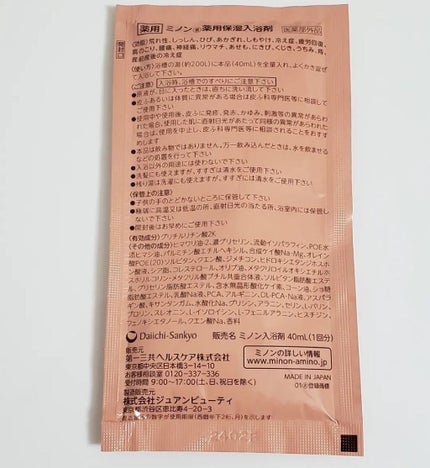 ミノン全身シャンプー(しっとりタイプ)/ミノン/ボディソープを使ったクチコミ(9枚目)