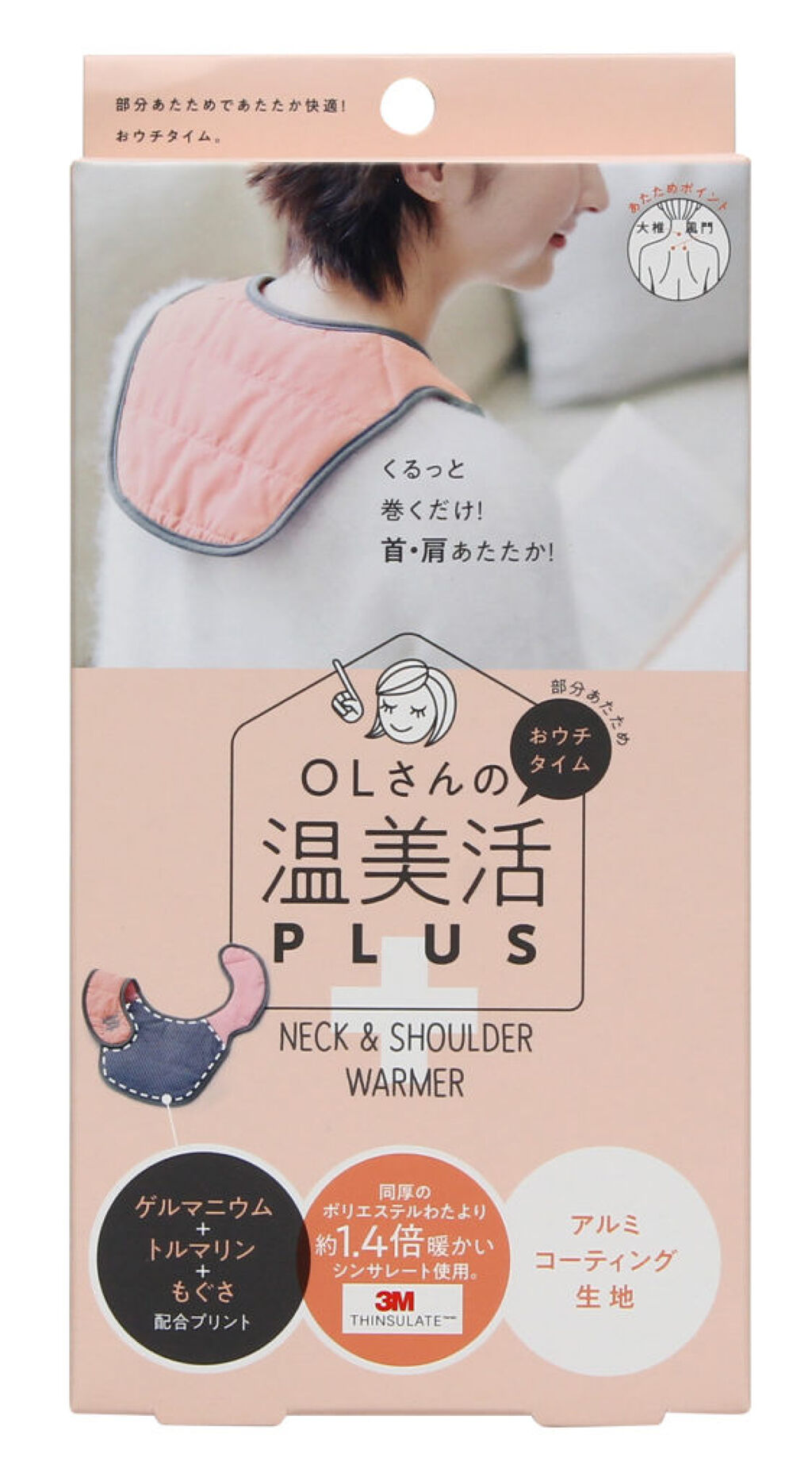 コジット OLさんのおウチタイム温美活plus クビカタウォーマー