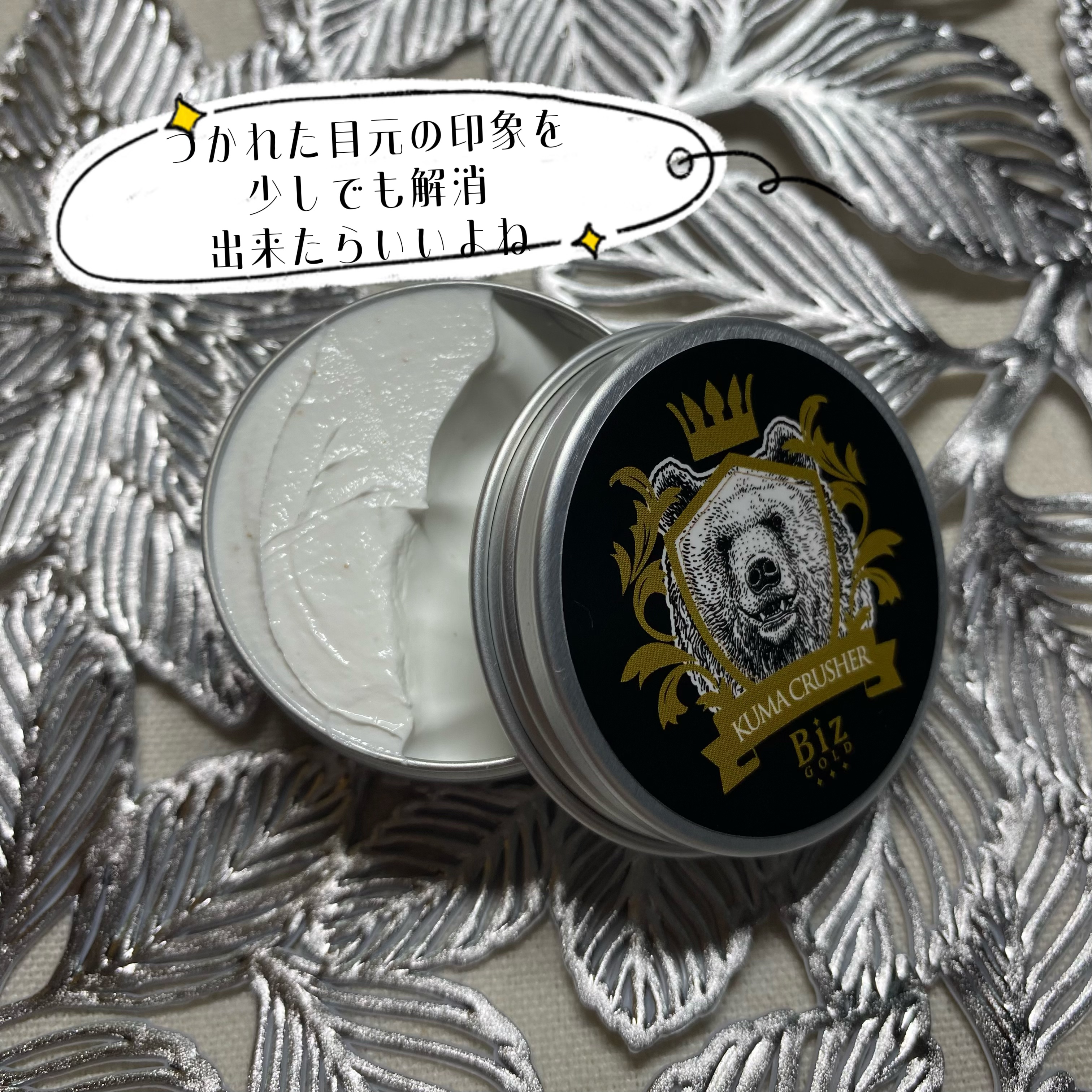 ビズゴールド 王様のクマクラッシャーのクチコミ「@andyoucosme 様⟡.·*.

*

▷▶ビズゴールド王様のクラッシャー

TVの有.....」（2枚目）