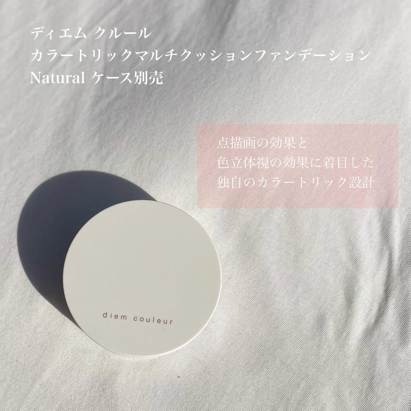 ディエム クルール カラートリックマルチクッションファンデーション/ディエム クルール/クッションファンデーションを使ったクチコミ(2枚目)