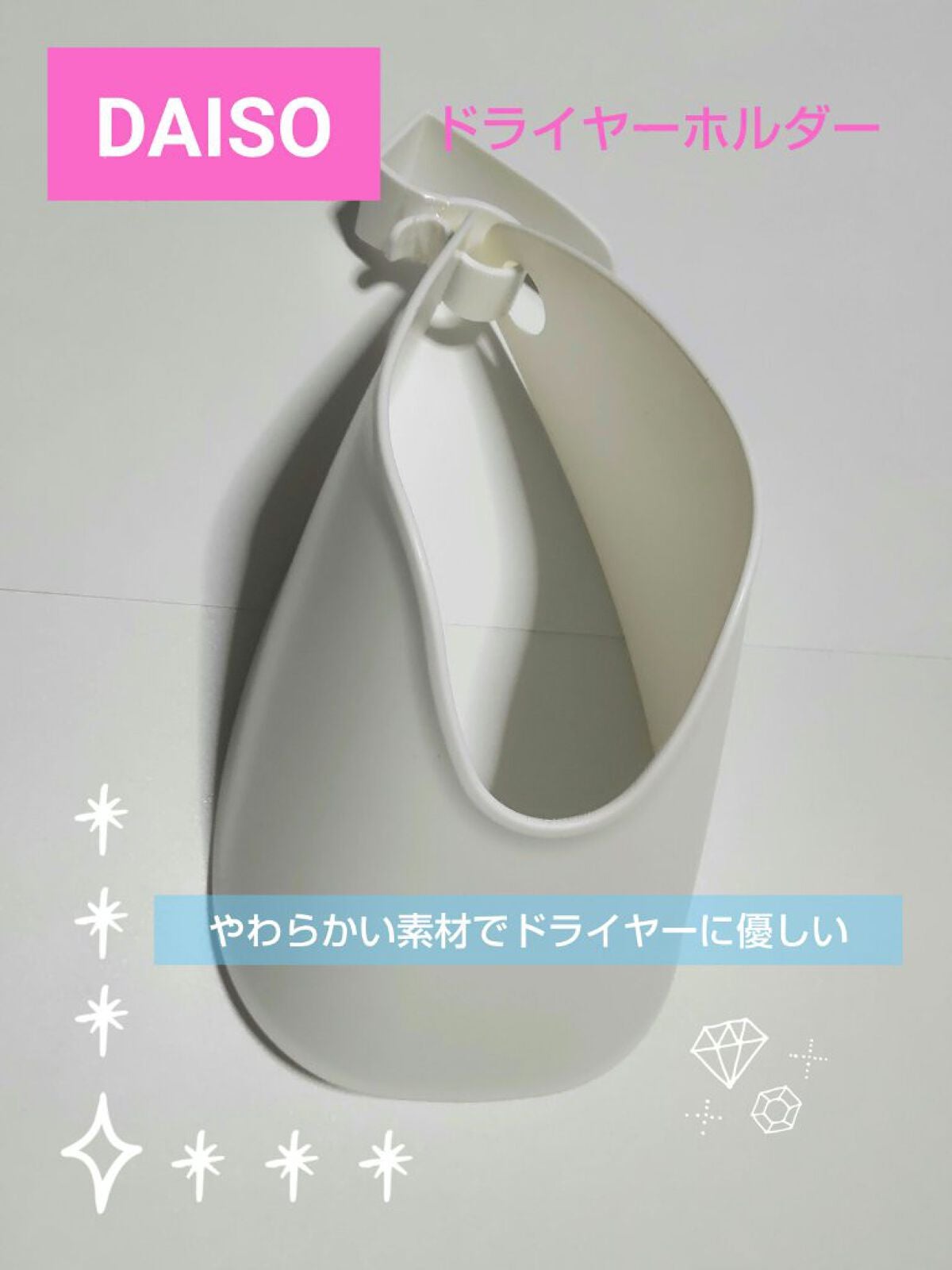 koko on LIPS 「ドライヤーの便利グッズを紹介します🌠✼••┈┈••✼••┈┈•..」(1枚目)