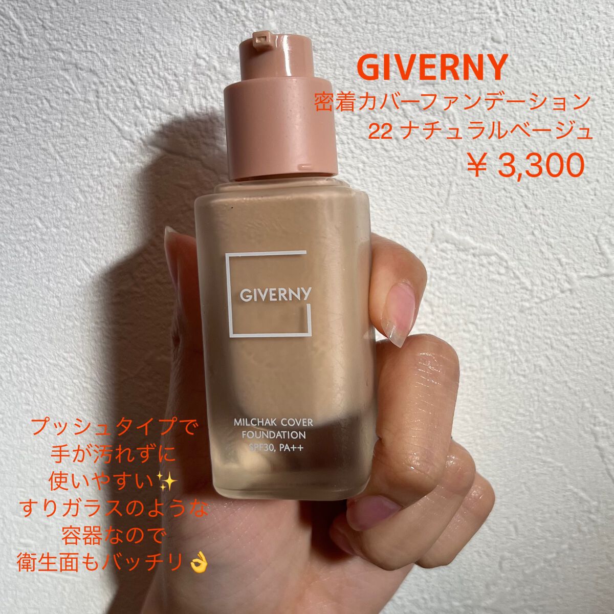 密着カバーファンデーション/GIVERNY/リキッドファンデーションを使ったクチコミ（3枚目）