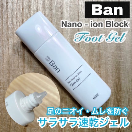 汗ブロック足用ジェル/Ban/レッグ・フットケアを使ったクチコミ(1枚目)