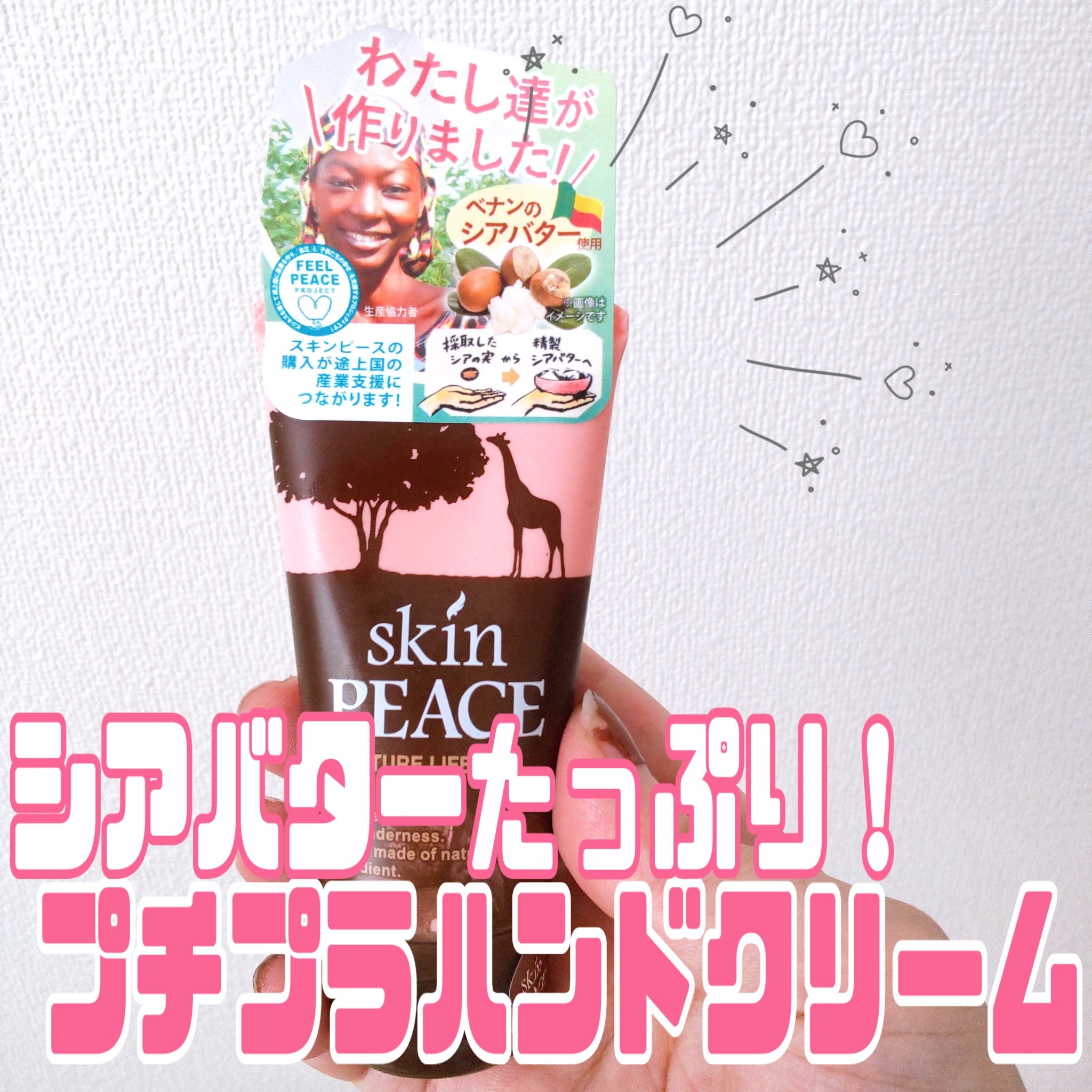 モイスチャライフハンドバター/スキンピース/ハンドクリームを使ったクチコミ（1枚目）