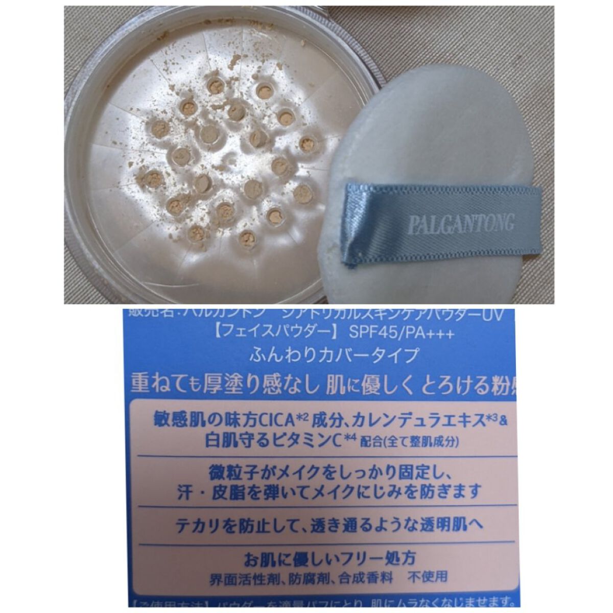 シアトリカルスキンケアパウダーUV /パルガントン/プレストパウダーを使ったクチコミ（2枚目）