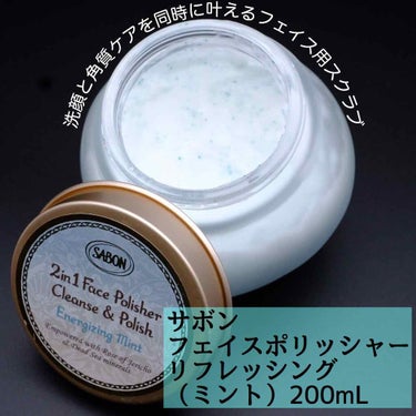 SABON フェイスポリッシャー リフレッシング（ミント）のクチコミ「VOCE8月号の付録で使用して、がっつり使用したくなりSABONで「フェイスポリッシャ.....」（1枚目）