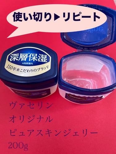 ヴァセリン オリジナル ピュアスキンジェリーのクチコミ「何度もリピートしている( 'ᢦ' )

ヴァセリン
オリジナル ピュアスキンジェリー200g
.....」（1枚目）