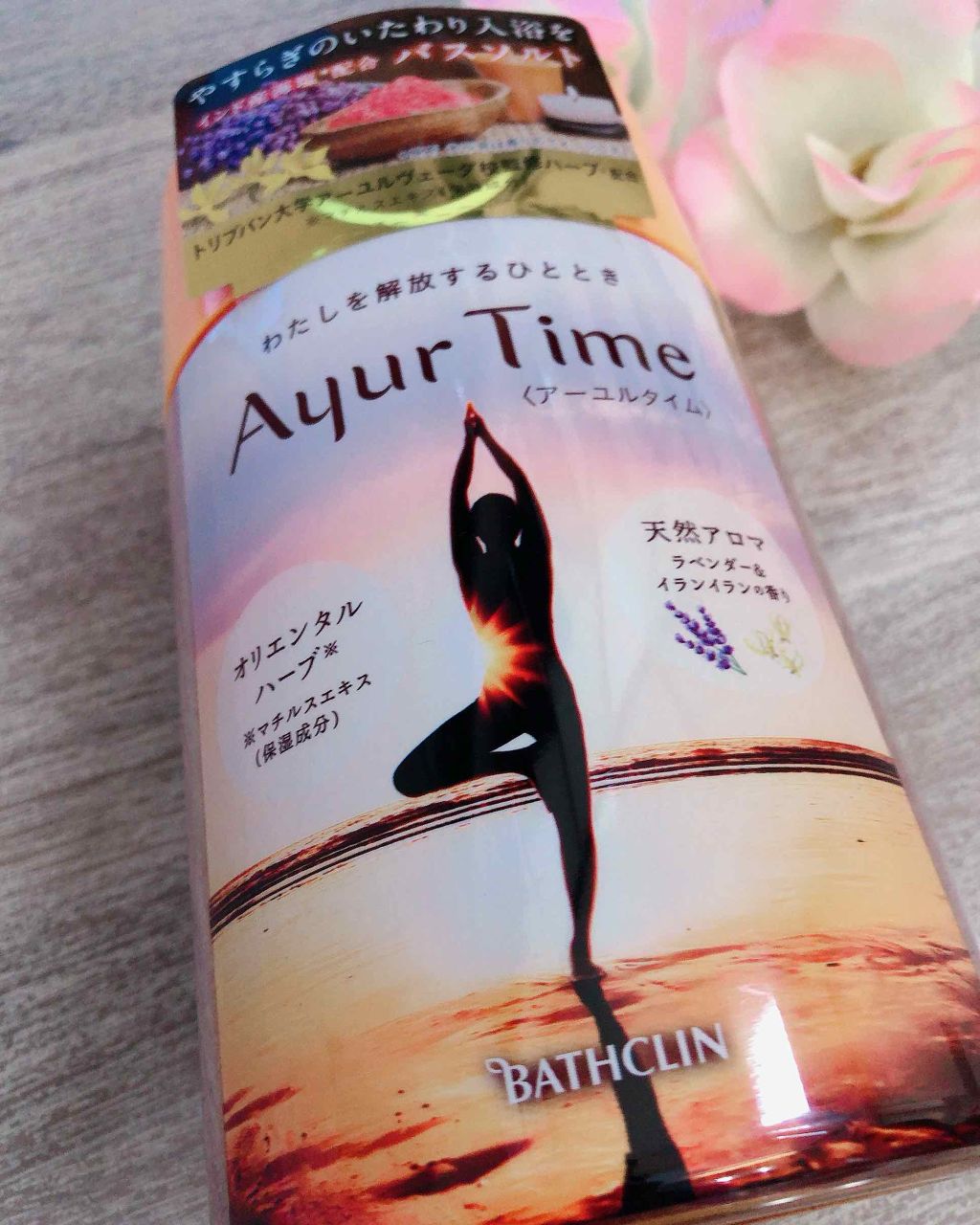Ayur Time（アーユルタイム）/アーユルタイム/無機塩系入浴剤を使ったクチコミ（1枚目）