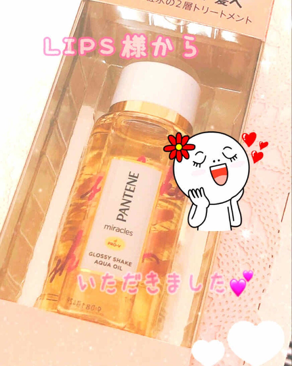 ミラクルズ グロッシー シェイク アクアオイル/パンテーン/ヘアオイルを使ったクチコミ(1枚目)