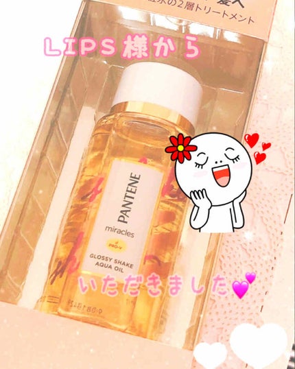ミラクルズ グロッシー シェイク アクアオイル/パンテーン/ヘアオイルを使ったクチコミ(1枚目)