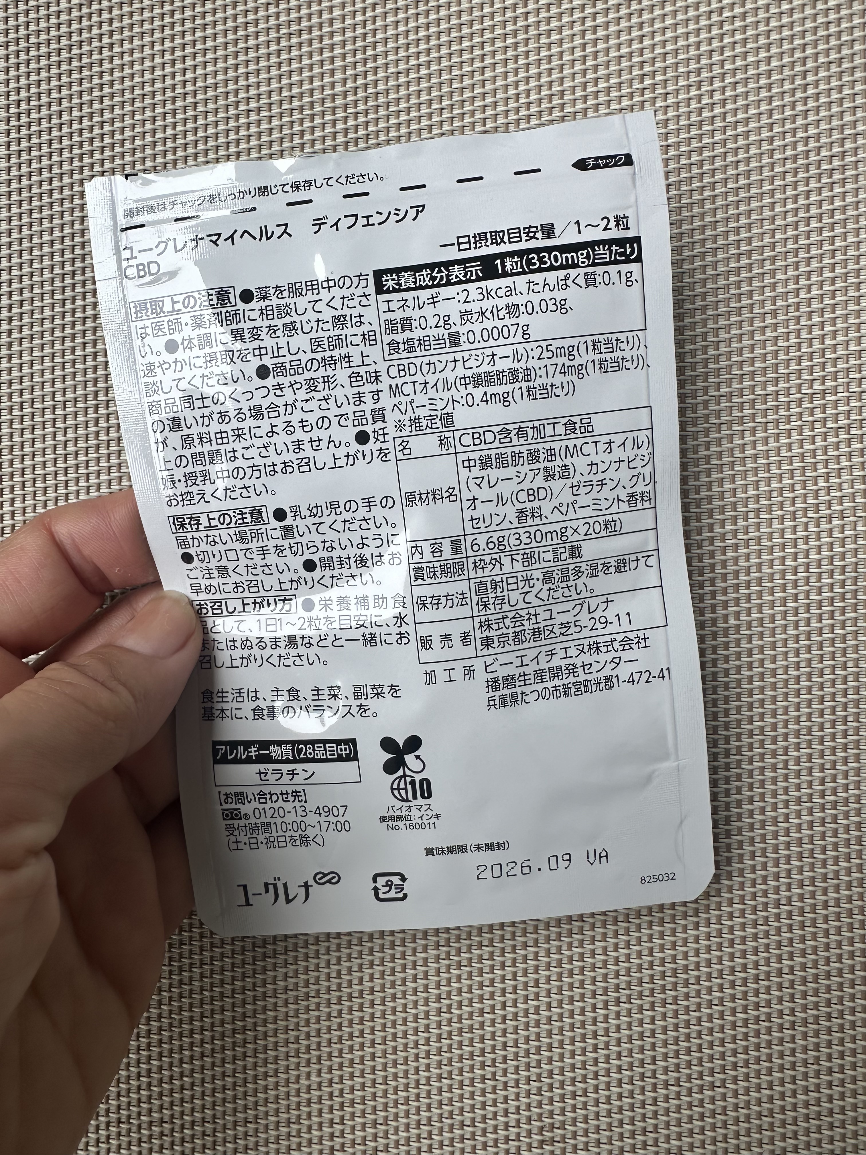 ユーグレナ・マイヘルス ディフェンシア CBD/ユーグレナ・マイヘルス/健康サプリメントを使ったクチコミ（3枚目）