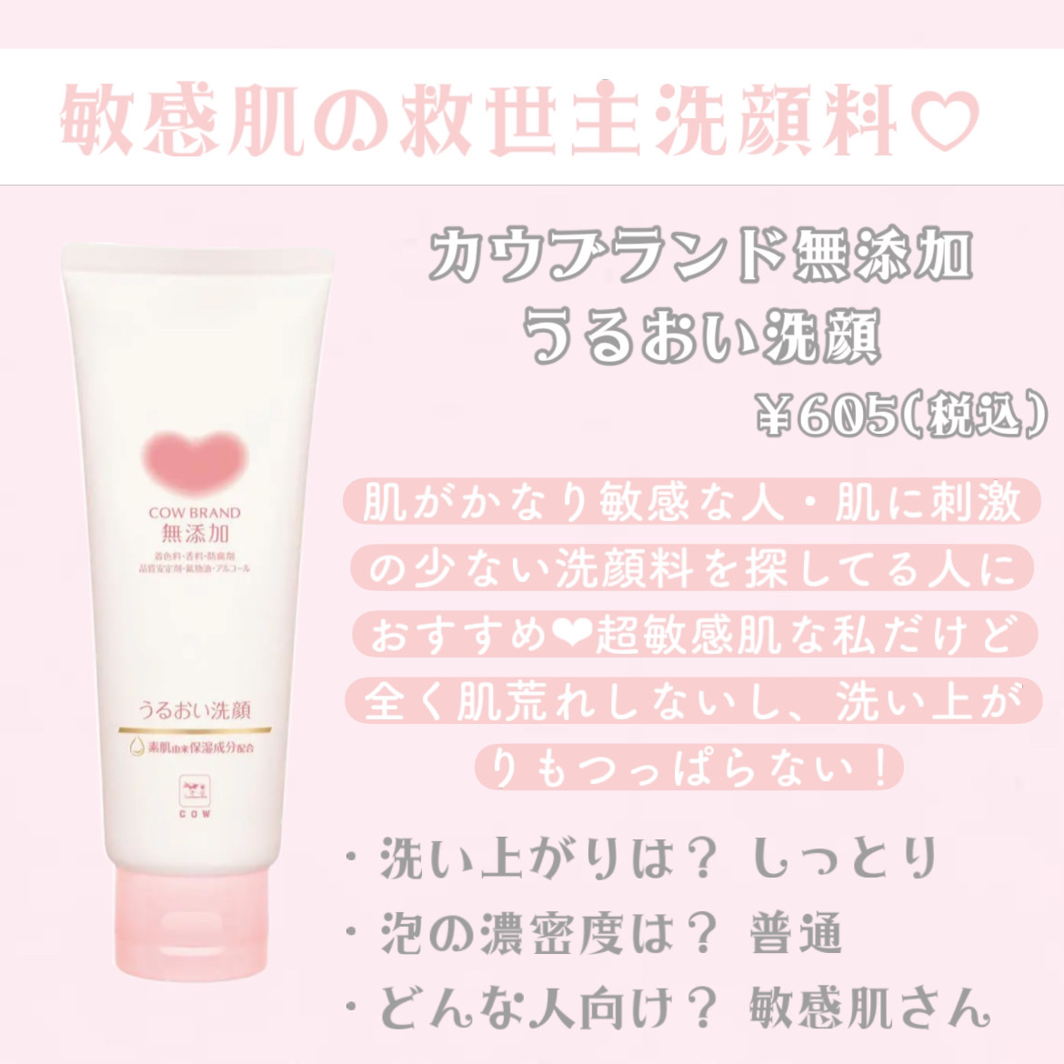 うるおい洗顔/カウブランド無添加/洗顔フォームを使ったクチコミ（2枚目）