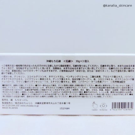 沖縄もち石鹸/ちゅらら/洗顔石鹸を使ったクチコミ(3枚目)