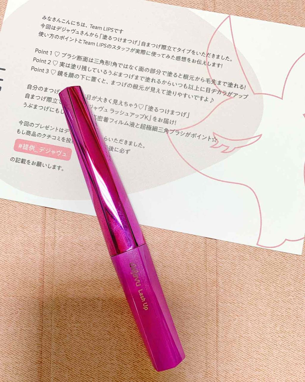 「塗るつけまつげ」自まつげ際立てタイプ/デジャヴュ/マスカラを使ったクチコミ(2枚目)