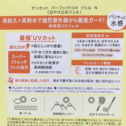 サンカットR パーフェクトUV ジェル/サンカット®/日焼け止めジェルを使ったクチコミ(6枚目)