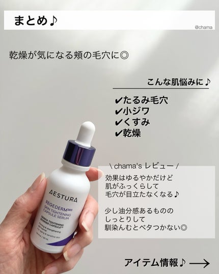 リジェダム365 スキンタイトニング カプセルセラム/AESTURA/美容液を使ったクチコミ(8枚目)