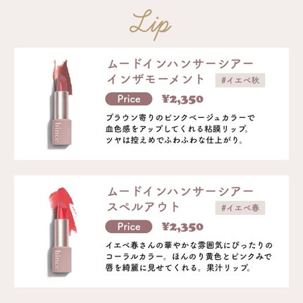 ムードインハンサーシアー/hince/口紅を使ったクチコミ(2枚目)