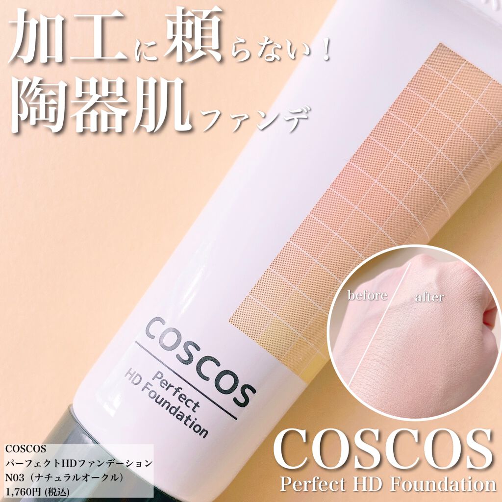 パーフェクトHDファンデーション/COSCOS/リキッドファンデーションを使ったクチコミ(1枚目)