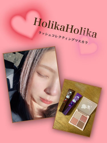 ホリカホリカ ラッシュコレクティングマスカラ/HOLIKA HOLIKA/マスカラを使ったクチコミ（1枚目）