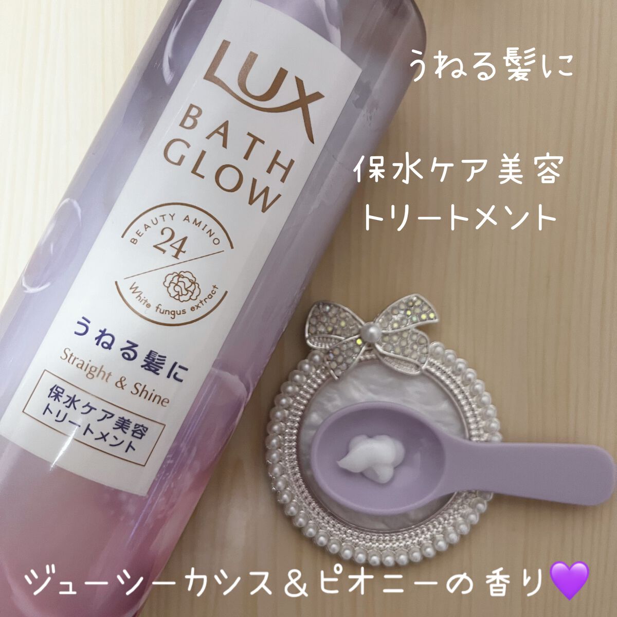 バスグロウ ストレート&シャイン シャンプー/トリートメント/LUX/市販シャンプーを使ったクチコミ（3枚目）