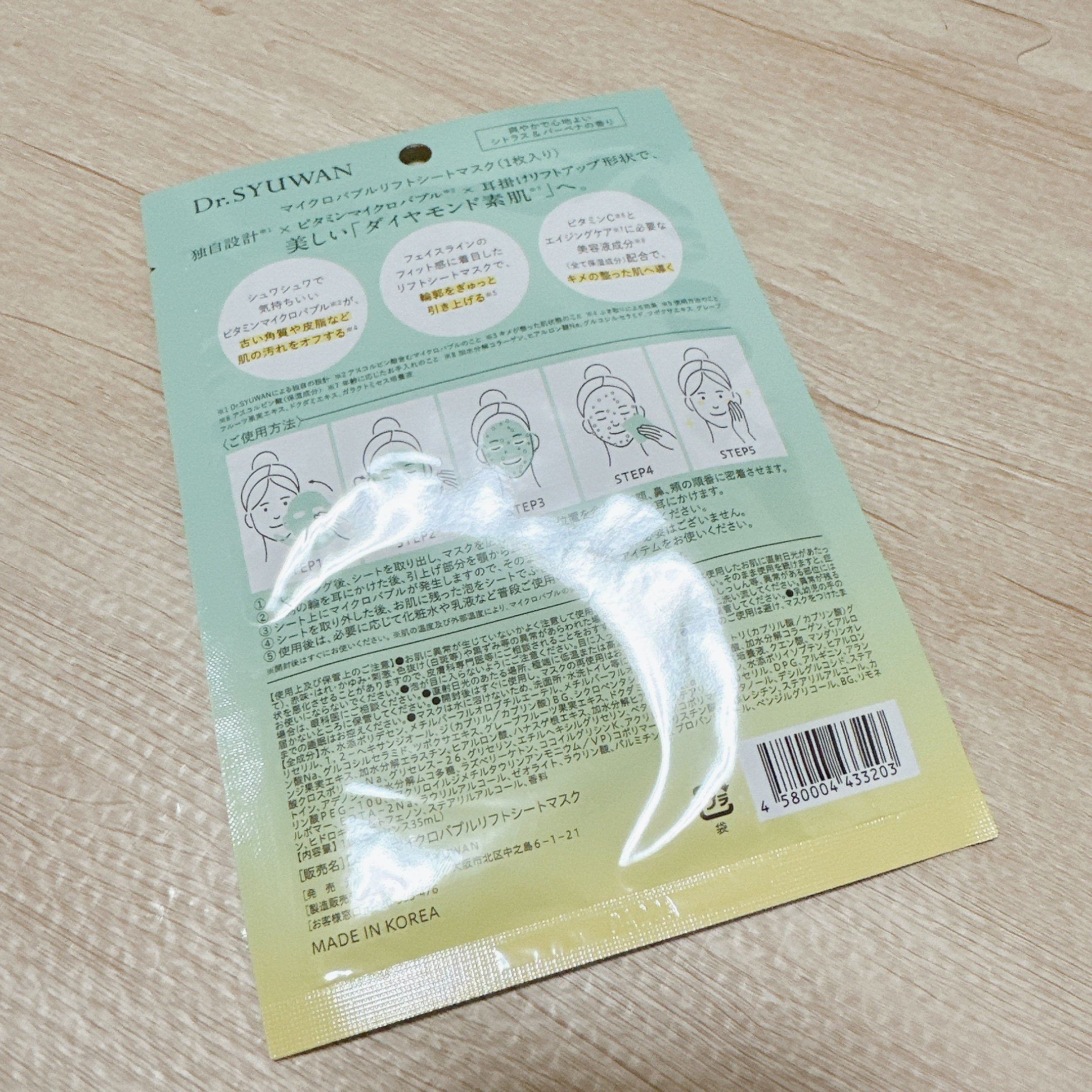 マイクロバブルリフトシートマスク/DSW/シートマスク・パックを使ったクチコミ（3枚目）