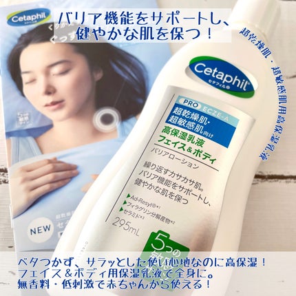 PROバリアローション/セタフィル/ボディローションを使ったクチコミ(2枚目)