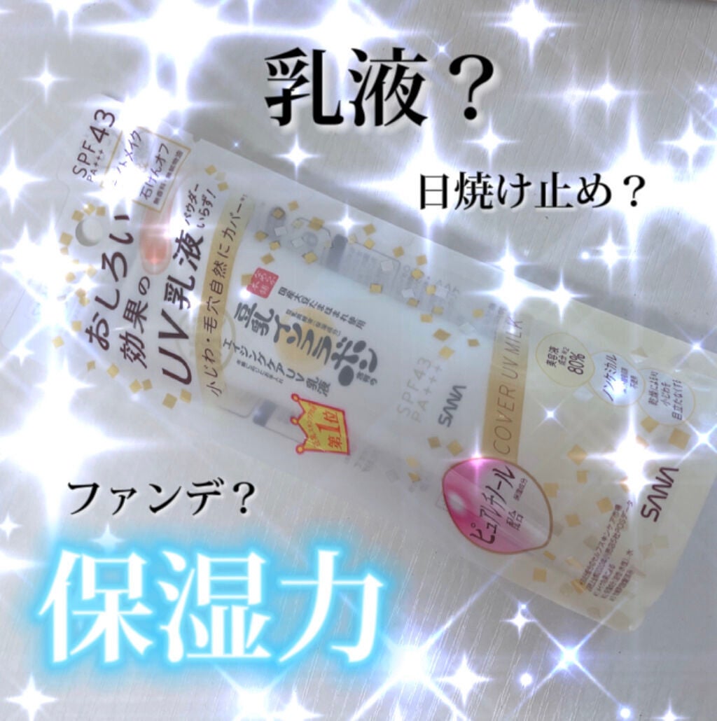 リンクルUV乳液/なめらか本舗/日焼け止めミルクを使ったクチコミ(1枚目)