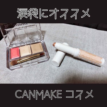 シークレットカラーアイズ/キャンメイク/アイシャドウパレットを使ったクチコミ（1枚目）