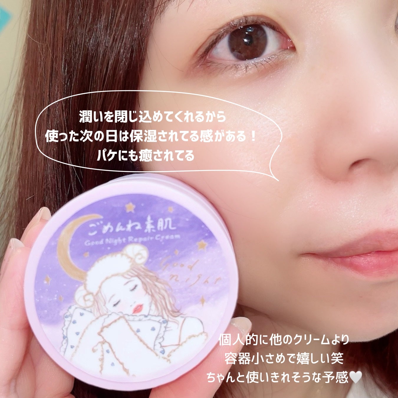 クリアターン ごめんね素肌 おやすみリペアクリーム/クリアターン/フェイスクリームを使ったクチコミ(4枚目)