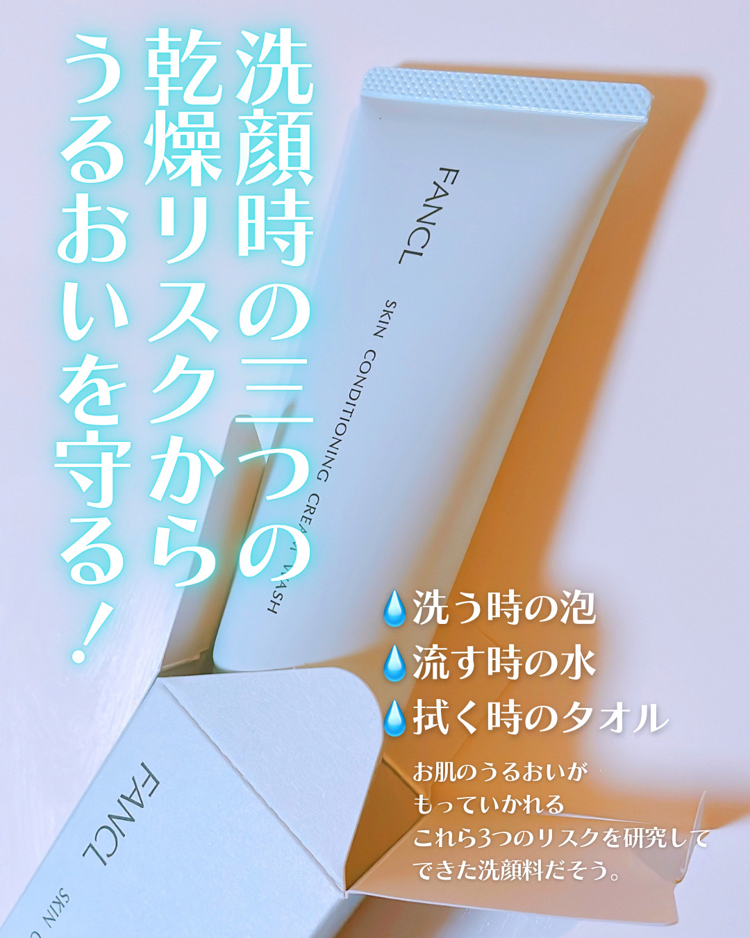 スキンコンディショニング洗顔/ファンケル/洗顔フォームを使ったクチコミ（2枚目）