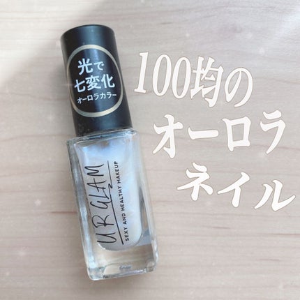 UR GLAM COLOR NAIL SELECTION/U R GLAM/マニキュアを使ったクチコミ(1枚目)
