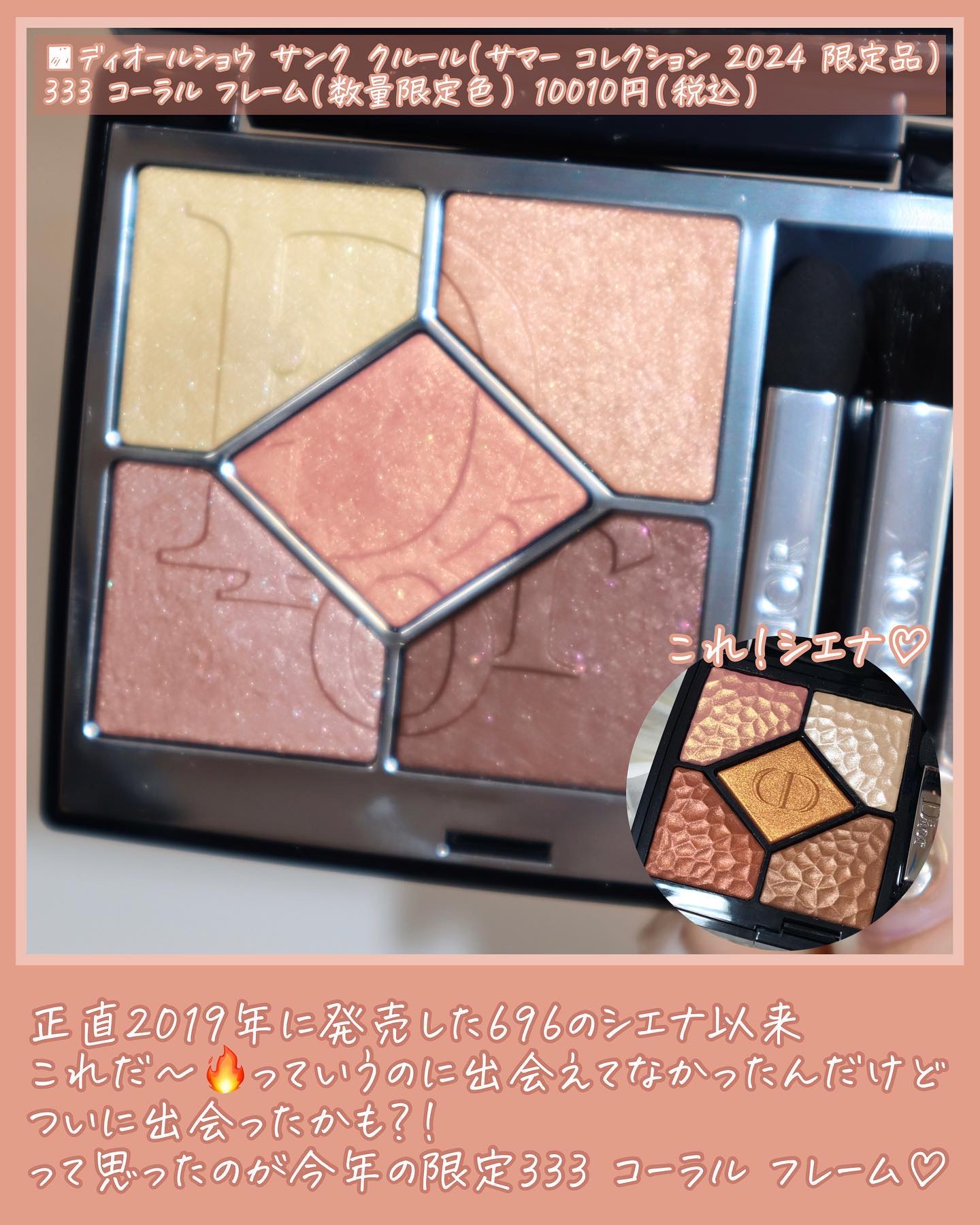 ディオールショウ サンク クルール 333 コーラル フレーム/Dior/アイシャドウを使ったクチコミ（3枚目）