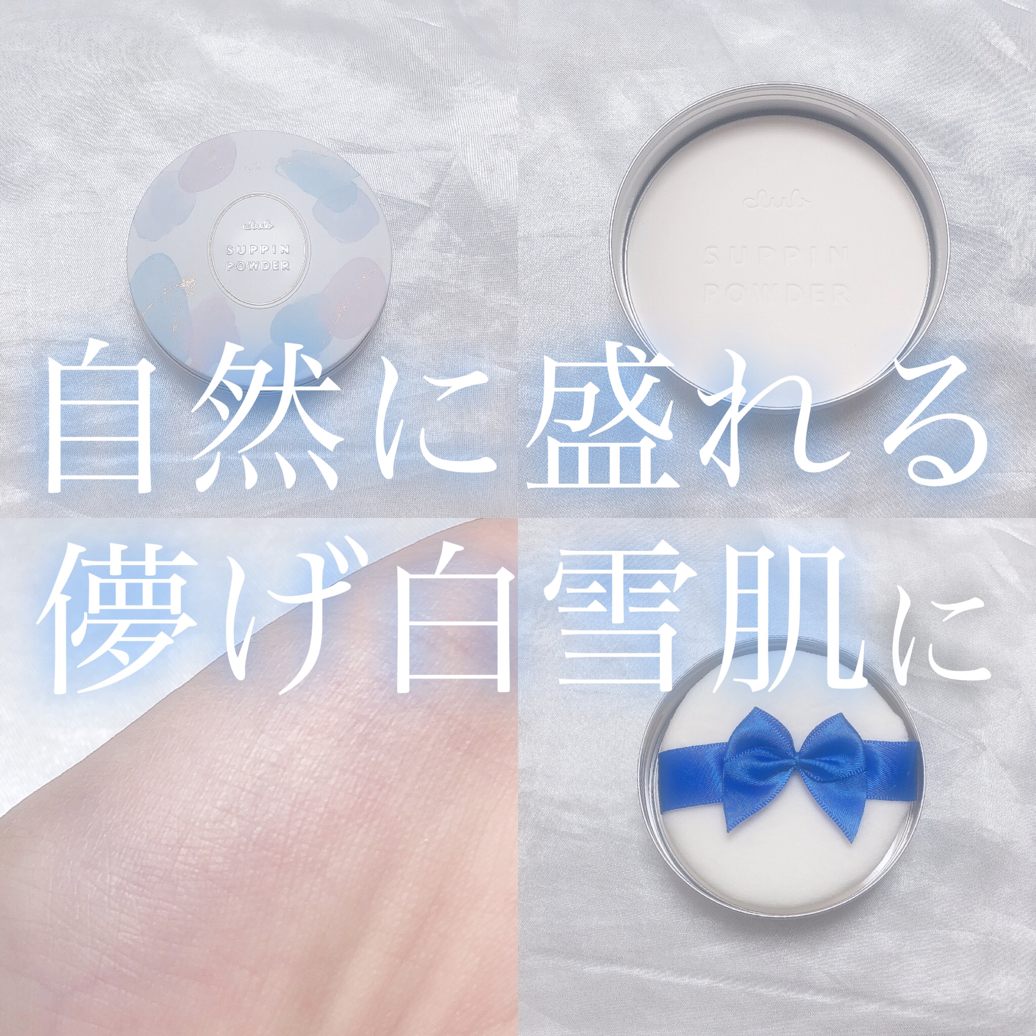 すっぴん ホワイトニングパウダーA/クラブ/プレストパウダーを使ったクチコミ（1枚目）