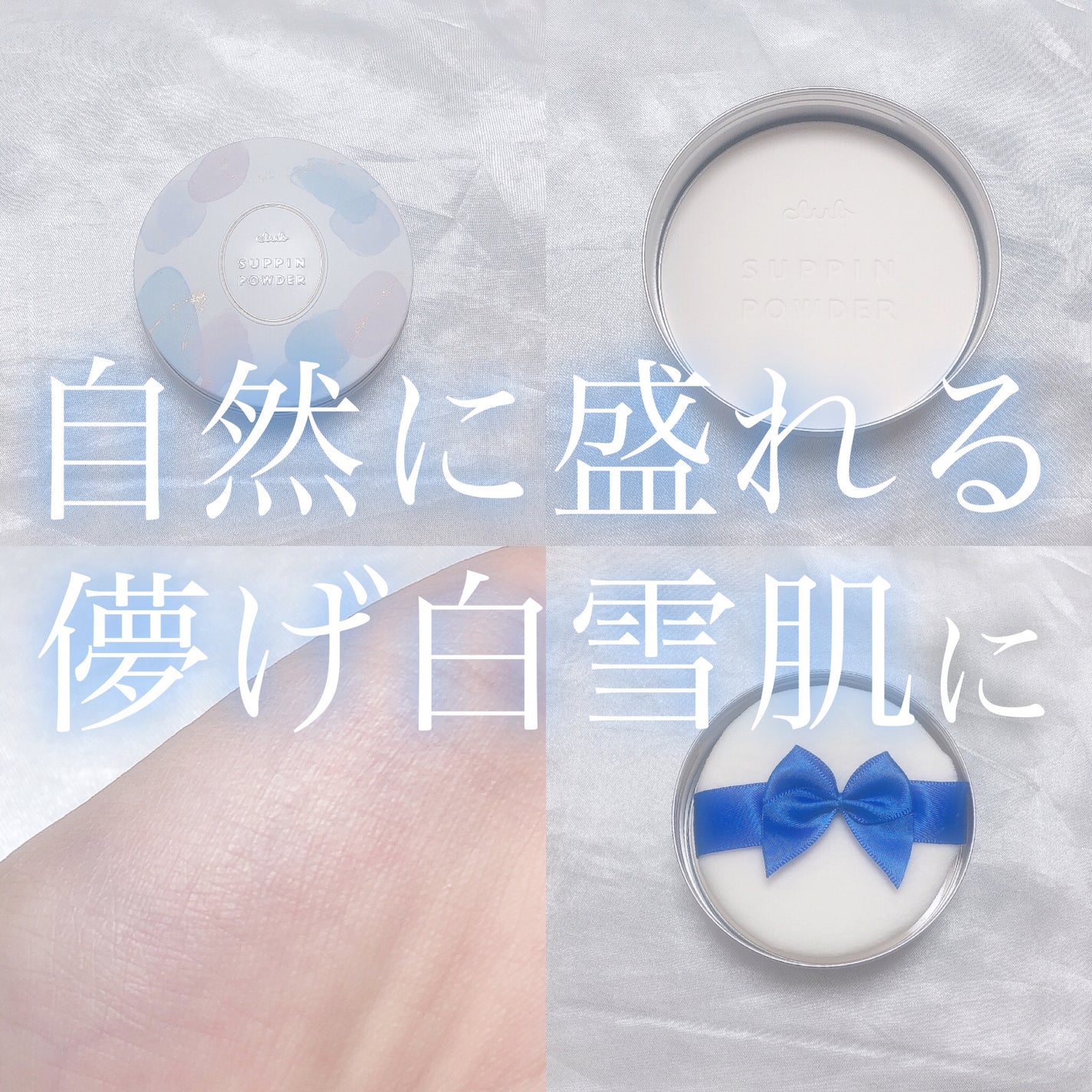 すっぴん ホワイトニングパウダーA/クラブ/プレストパウダーを使ったクチコミ(1枚目)