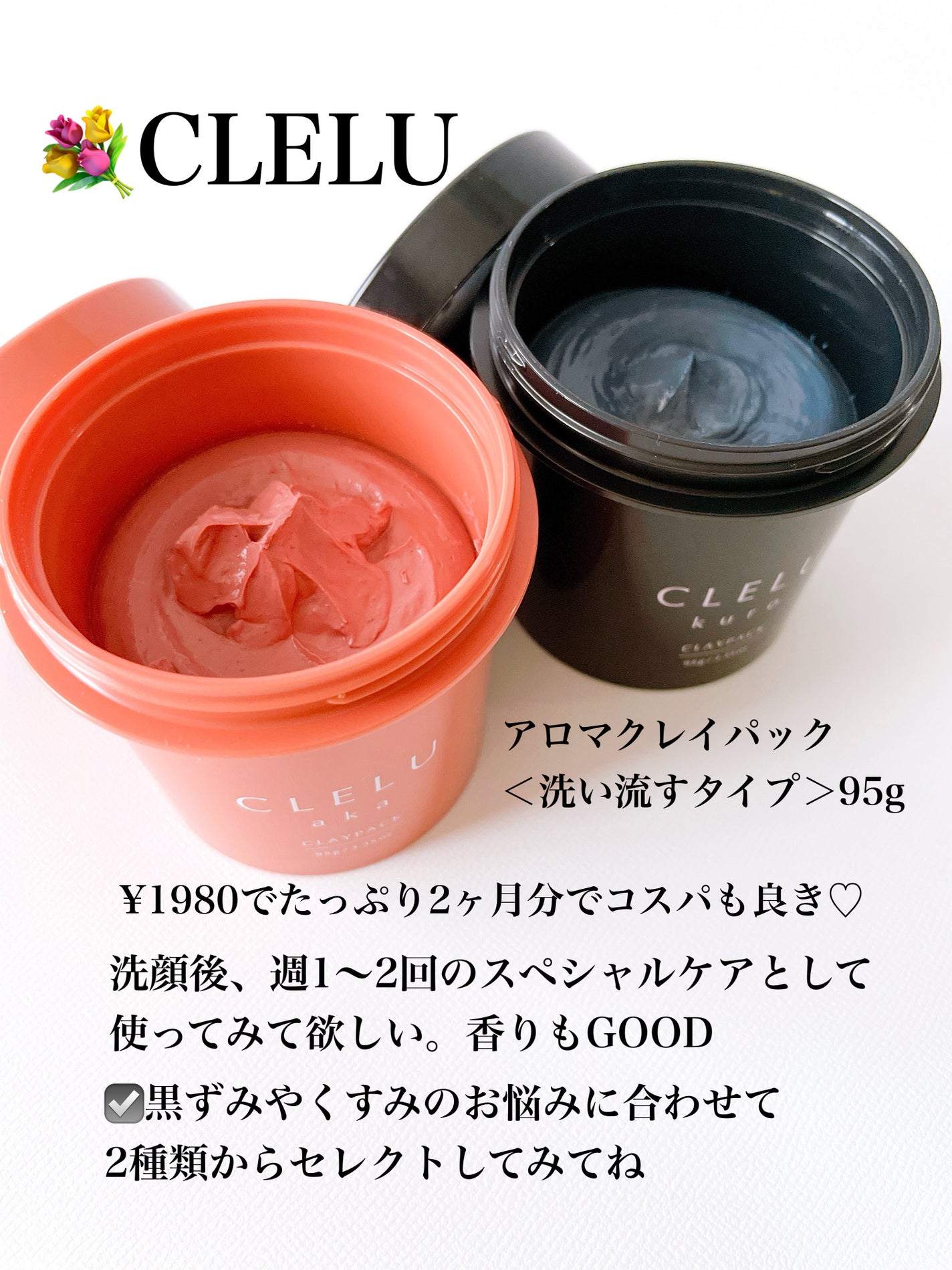 クレル クレイパック kuro〈洗い流すタイプ〉 /CLELU/洗い流すパック・マスクを使ったクチコミ(6枚目)