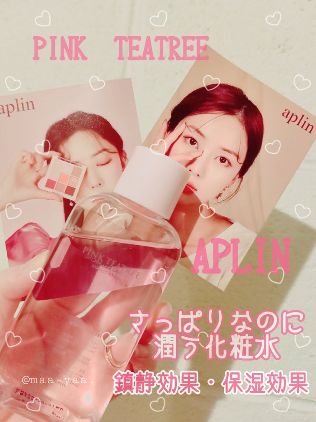 ピンクティーツリートナー/APLIN/化粧水を使ったクチコミ(1枚目)