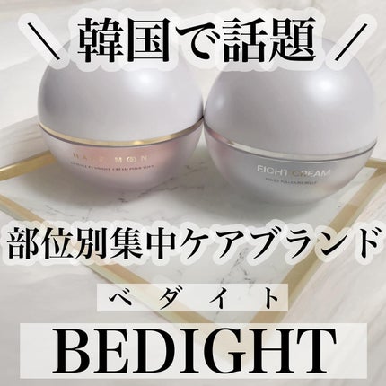 半月クリーム(ハーフムーンクリーム)/BEDIGHT/フェイスクリームを使ったクチコミ(2枚目)