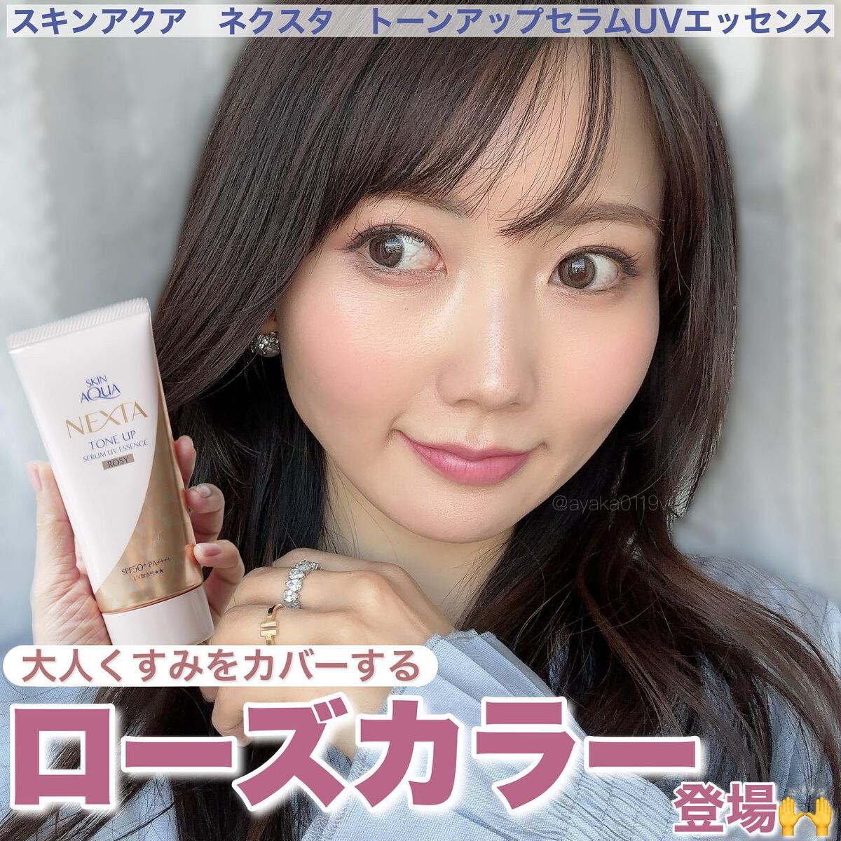 ネクスタ トーンアップセラムUVエッセンス/スキンアクア/日焼け止めローションを使ったクチコミ(1枚目)