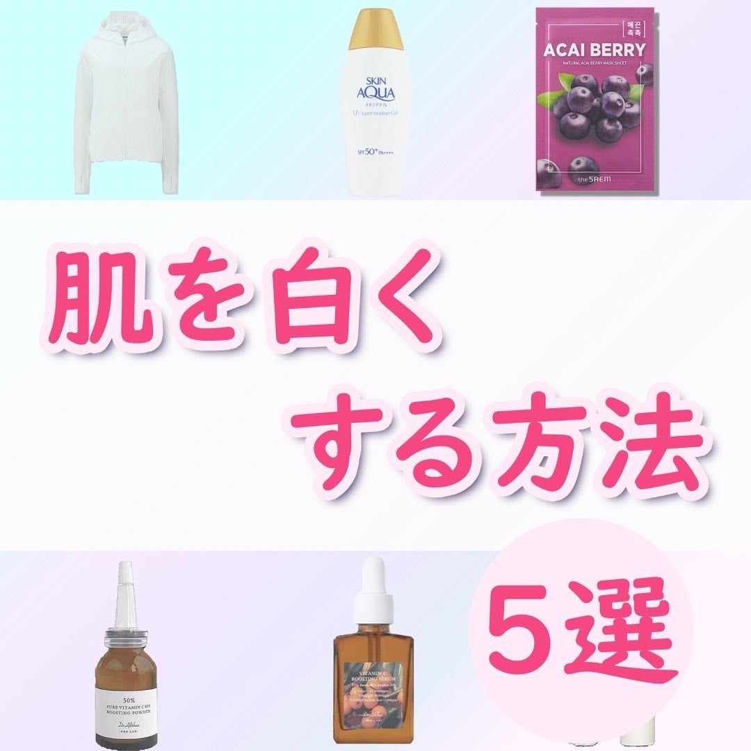 ちゃも on LIPS 「こんにちはちゃもです🐱今回は、私の肌を白くする方法のご紹介🫧私..」(1枚目)